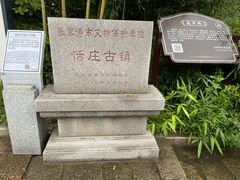 -张家港凤凰山景区恬庄古街