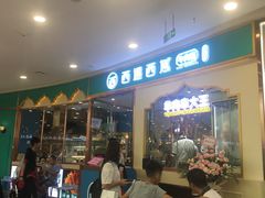 -清真·西域伙伴牛肉面·羊肉串(融创店)