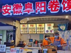 门面-安徽阜阳卷馍(西单店)