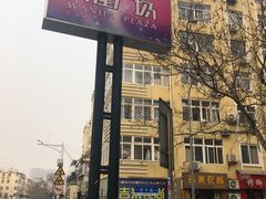 -万佳广场(台东店)