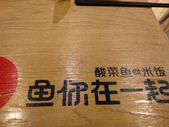 -鱼你在一起(南开天佑城店)