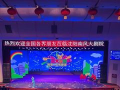 -南风大剧院莎梦二人转剧场