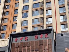 -高玛纳驴肉火烧(一世界店)
