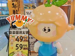-大橘元自助回转火锅(天河新天地店)