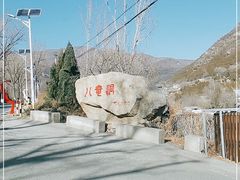 -八奇洞景区