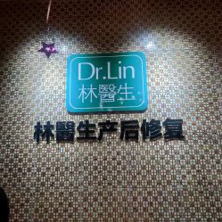 点击看大图 -Dr.林醫生产后修复·超级店(南京江宁同曦店)