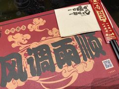 -一肴·牛肉粿条(深圳湾睿印店)