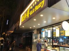 门面-鲍师傅糕点(春熙路店)