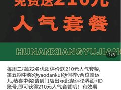 -湘语·湖南家常菜(新洲店)