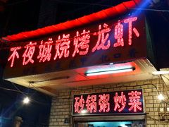 门面-郑记•不夜城烧烤•龙虾•虾蟹(黄鹤楼店)