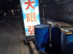 门面-大眼强五杯鹅·桑拿鸡煲