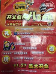 -万达宝贝王(银川金凤万达广场店)