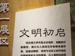 -王府井古人类文化遗址博物馆
