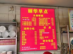 -丽华早点(大成路店)