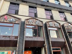 门面-陈先进鱼馆·地道农家菜(湖墅南路店)
