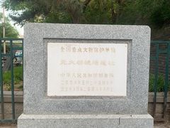 -元大都城垣遗址公园