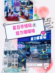 -魔力嘟嘟城(西溪欢乐城店)