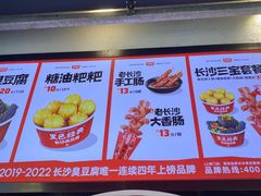 -黑色经典臭豆腐·湖南特产(坡子街店)