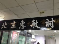 -华彬眼镜专业渐进配镜(潘家园店)