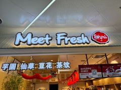 门面-鲜芋仙(高新益田假日里店)