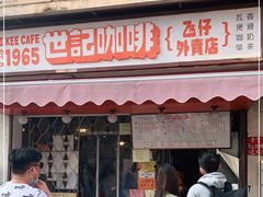 门面-世记咖啡(氹仔外卖店)