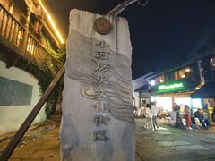 -小河直街历史文化街区