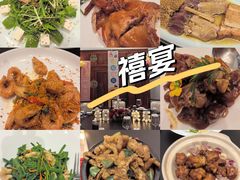 -禧宴Joyous Restaurant(禧园店)