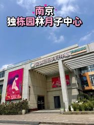 -安琪朵朵独栋花园月子中心