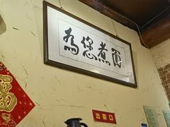 -锅儿挑面馆
