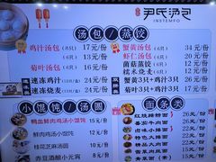 -百年尹氏汤包(湖南路狮子桥店)