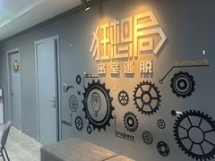 -狂想局密室逃脱(宝山万达店)