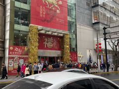 门面-王家沙点心店(南京西路总店)