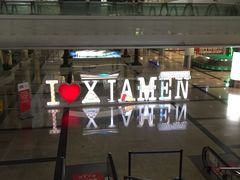 -厦门高崎国际机场-T3航站楼