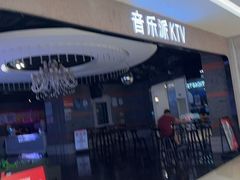 -音乐派KTV(扬州三盛店)