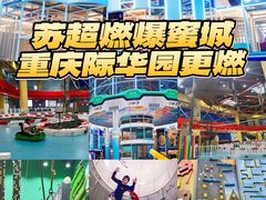 -重庆际华园室内极限运动中心