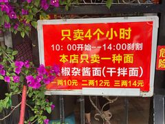 -左撇子私房面