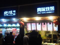 门面-真味老火锅