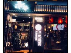 门面-赤谷和牛烧肉居酒屋(石景山店)
