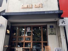 门面-森果咖啡(人民西路店)