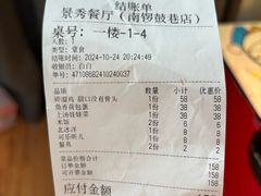 -景秀餐厅(南锣鼓巷店)