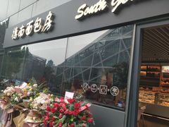 门面-德南面包房(尚都店)
