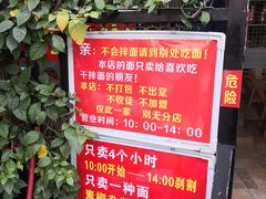 -左撇子私房面