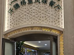 -汗腾格里·风味餐厅(新疆驻京办店)