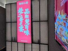 门面-靓虾二哥长沙地标小龙虾(五一广场店)