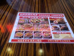 -山城欢现炒食堂(上海城店)