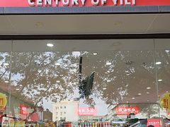 -百年义利(福长街店)