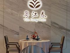 -粤江春·早茶·潮粤菜·宴会(罗湖宝能中心店)