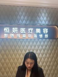 -恒妍医美·韩国定制抗衰中心