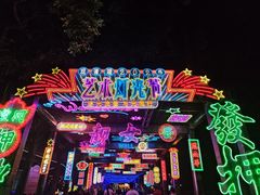 -观澜湖生态运动公社
