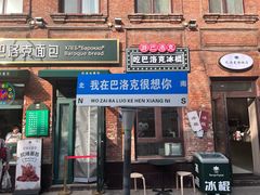 -中华巴洛克风情街